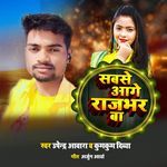 Sabse Aage Rajbhar Ba