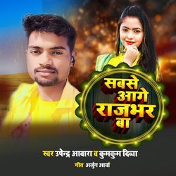 Sabse Aage Rajbhar Ba