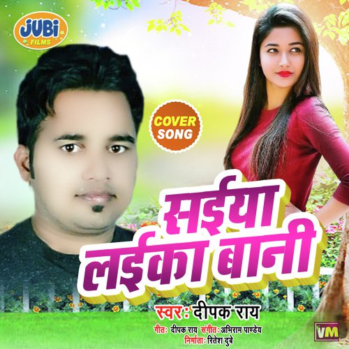 Saiya Laika Bani Cover (Bhojpuri Song)