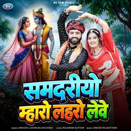 Samdariyo Mharo Lehro leve