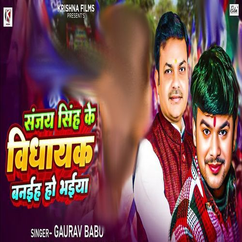 Sanjay Singh Ke Vidhayak Banaiha Ho Bhaiya