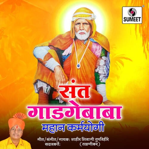 Sant Gadgebaba - Mahan Karmayogi