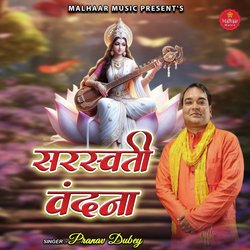 Saraswati Vandana-Ny9efgdhcwc