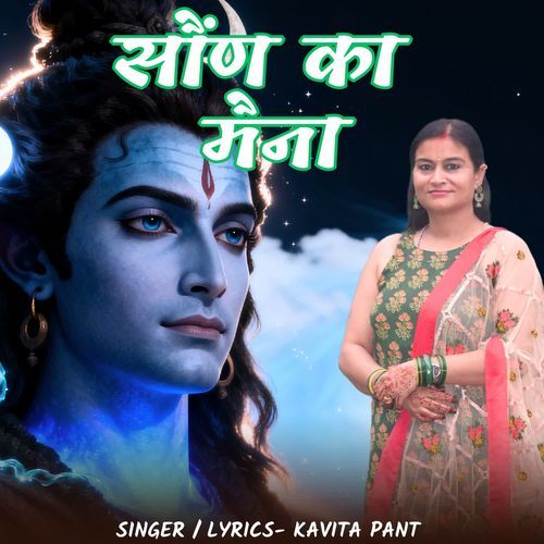 Saun Ka Maina