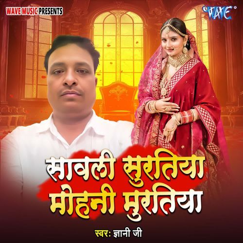 Sawali Suratiya Mahani Muratiya