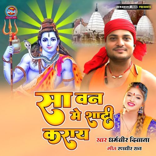 Sawan Me Sadi Kraidya