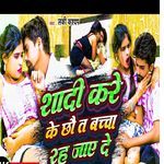 Shadi Kare Ke Chhau Ta Bachha Rah Jaye De