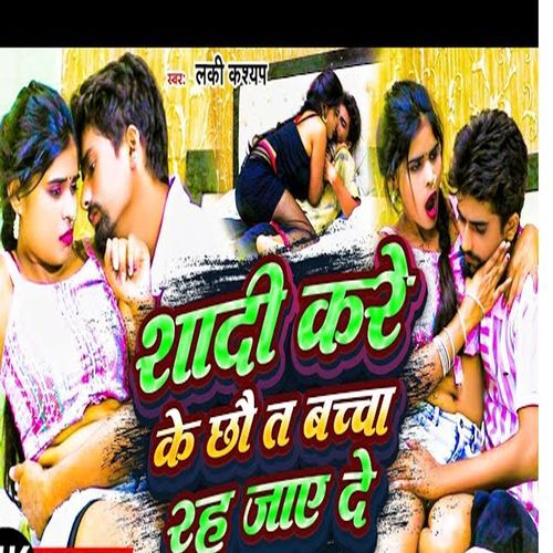 Shadi Kare Ke Chhau Ta Bachha Rah Jaye De