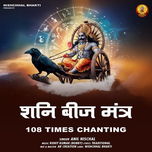 Shani Beej Mantra 108 Times Chanting