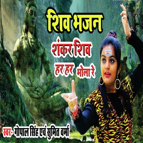 Shankar Shiv Har Har Bhola Re (Hindi)