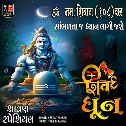 Shiv Dhun