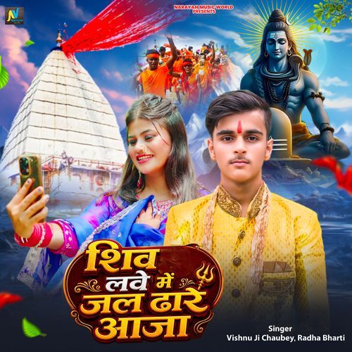 Shiv Lave Me Jal Dhare Aaja