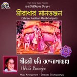 Shree Radhar Manbhanjan
