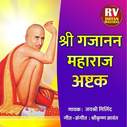 Shri Gajanan Maharaj Ashtak