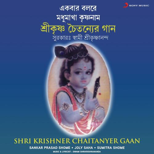 Ekbar Bolore Madhumakha Krishna Naam