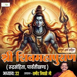 Shri Shiv Mahapuraan - Rudra Samhita - Chapter 85
