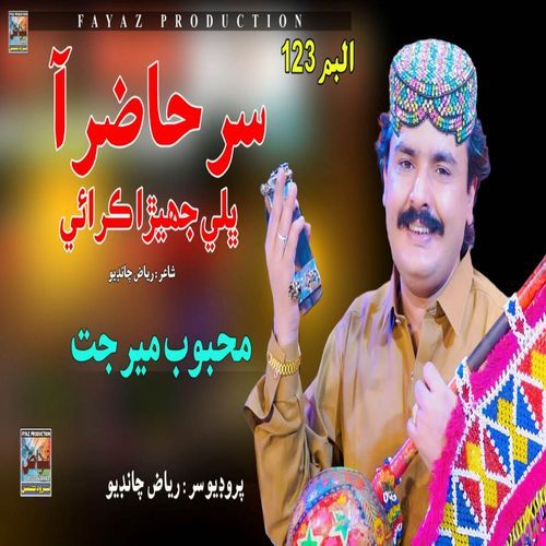 Sir Hazir Aa Bhali Jhera Karaye
