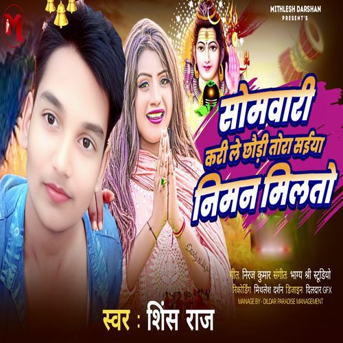 Somwari Karile Chhodi Sainya Tor Niman Milto