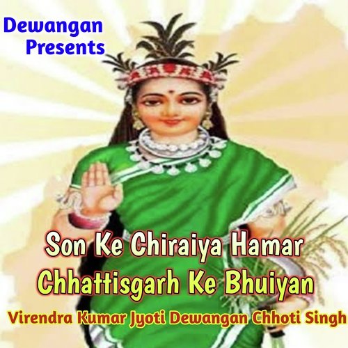 Son Ke Chiraiya Hamar Chhattisgarh Ke Bhuiyan