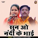 Sun O Nandi Ke Bhai
