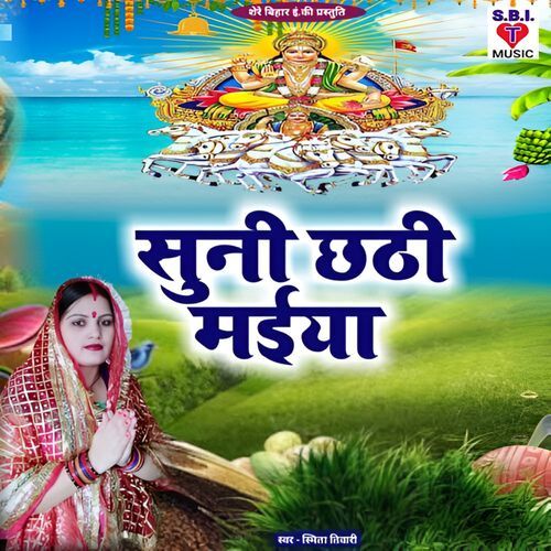 Suni Chhathi Maiya