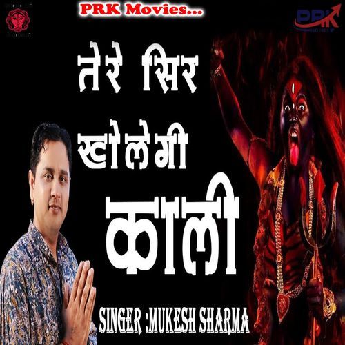 Tere Seer Khelegi Kali