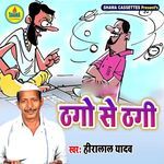 Thago Se Thagi