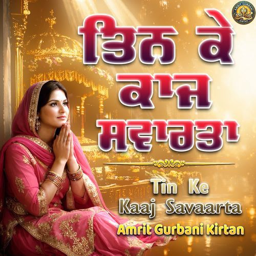 Tin Ke Kaaj Savaarta