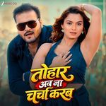 Tohar Ab Na Charcha Karab