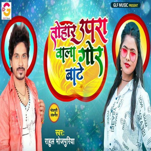 Tohar Upara Wala Gor Bante