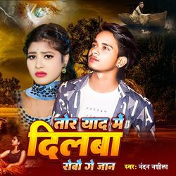 Tor Yad Me Dilba robo Ge Jan