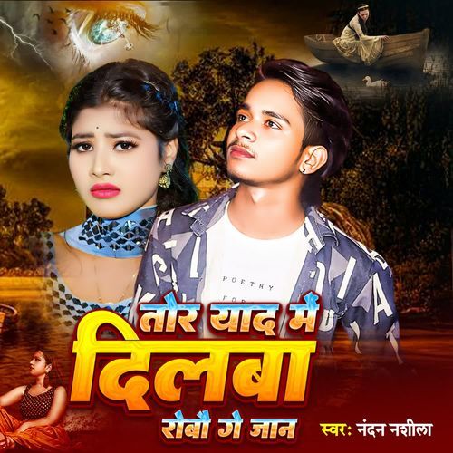 Tor Yad Me Dilba robo Ge Jan