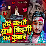 Tore Chalate Rahabau Jindgi Bhar Kuwar