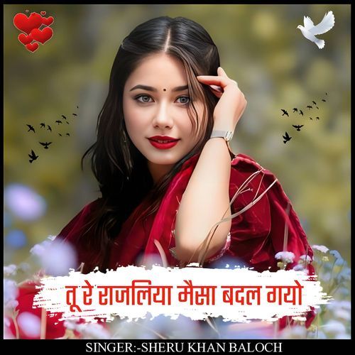 Tu re rajaliya maisa badal gayo