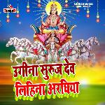 Ugina Suruj Dev Lihina Arghiya