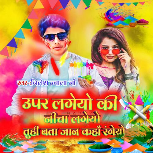Upar lagaiyo ki nicha Lagaiyo Tu Hi Bata Jaan kahan Rangeyo