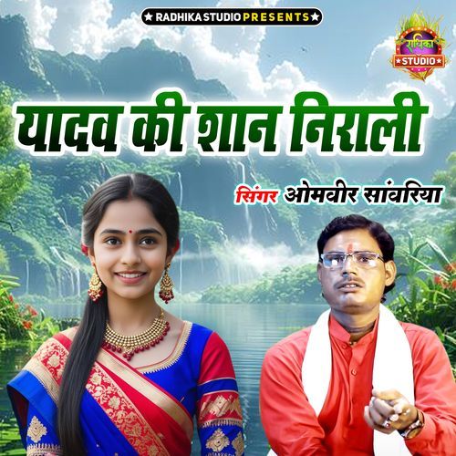 Yadav Ki Shan Nirali