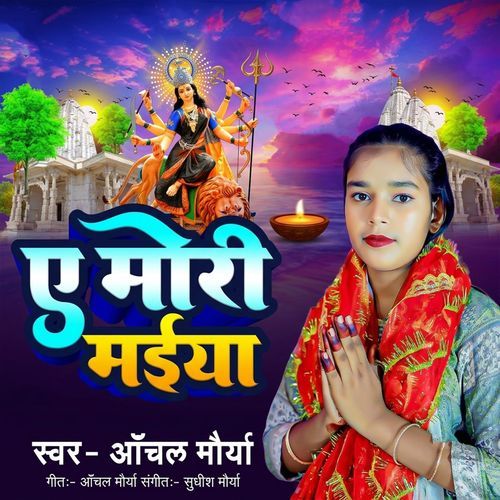 Ye mori maiya