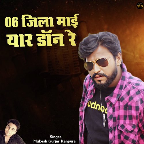 Zero Six Jila Mai Yaar Don Re