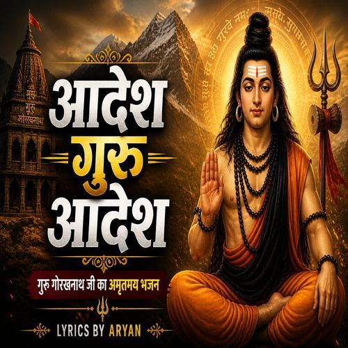 aadesh guru aadesh