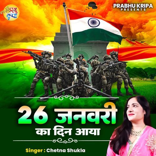 26 Januray Ka Din Aaya