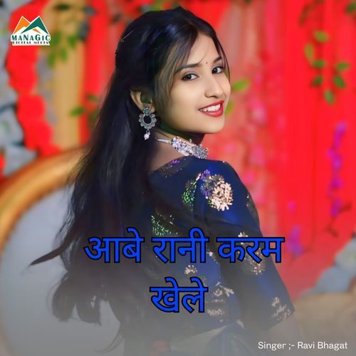 Aabe Rani Karm Khele