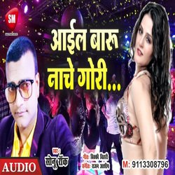 Aail Baru Nache Gori (Bhojpuri)-QxstVSVJAV8