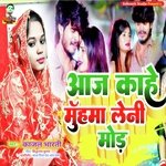 Aaj Kahe muhama Leni Mod (Bhojpuri)