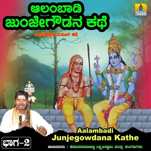 Aalambadi Junjegowdana Kathe, Vol. 2