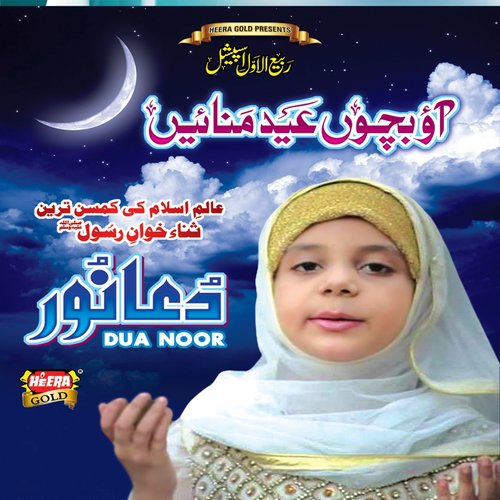 Aao Bachon Eid Manayen
