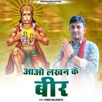 Aao Lakhan Ke Beer