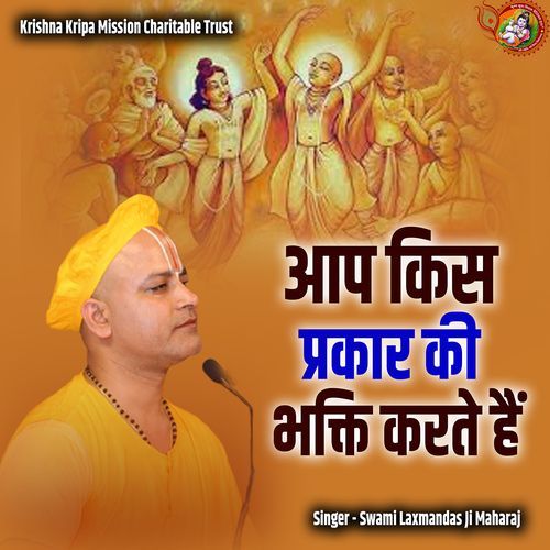 Aap Kis Prakar Ki Bhakti Karte Hai