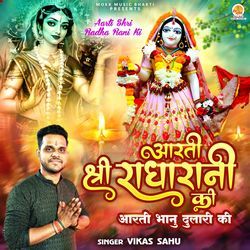 Aarti Shri Radha Rani Ki
