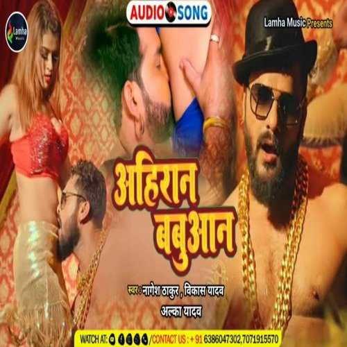 AHIRAAN BABUAAN KE LADAI (BHOJPURI)